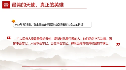 重要领导心中最美的天使PPT党课模板
