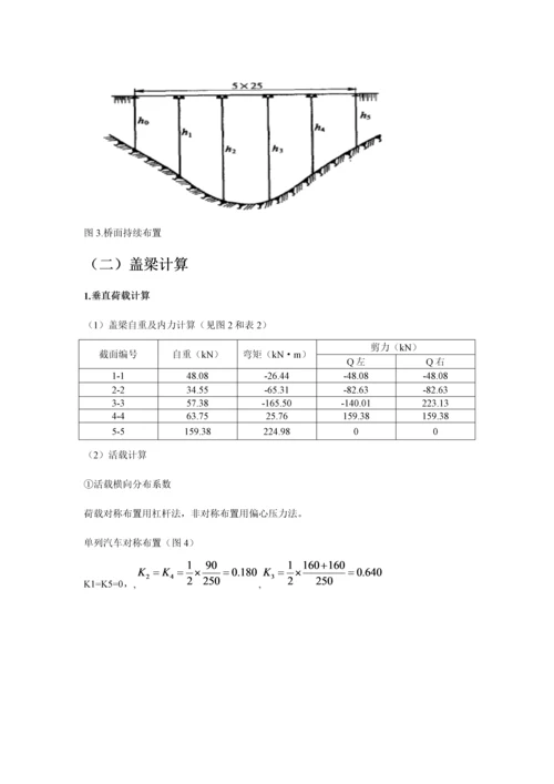 墩台优质课程设计.docx