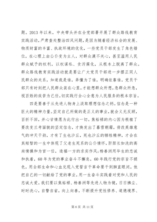 干部坚定理想信念明确政治方向发言稿.docx