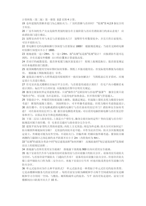 消防疏散常遇问题.docx