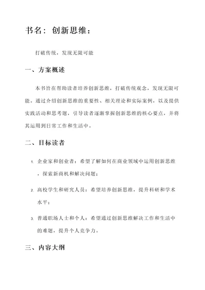 书吧创意开发方案