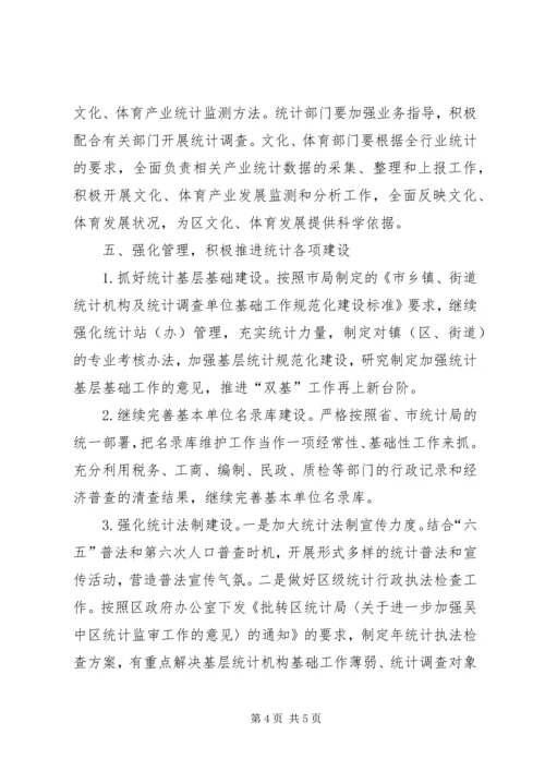 统计部门年度工作安排社区工作的计划.docx