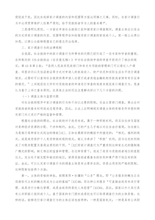 家计调查行为的法学思考.docx
