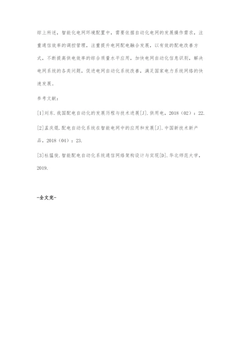 智能电网环境下配电自动化技术的发展和应用.docx