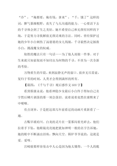 千与千寻观后感-1.docx