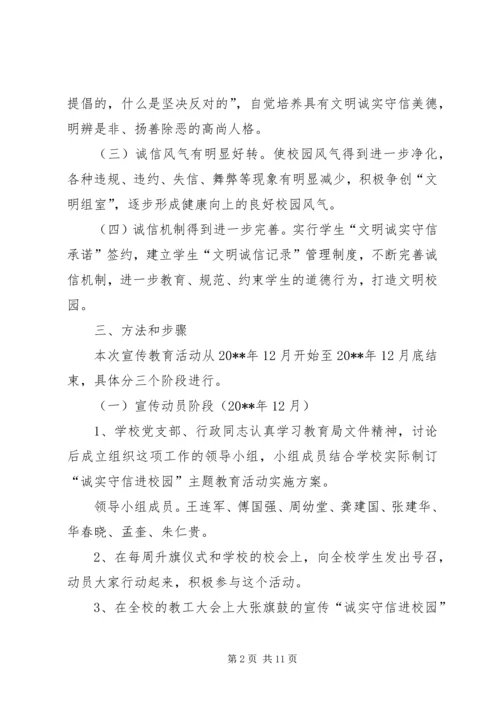 诚信方案(活动方案)222 (4).docx