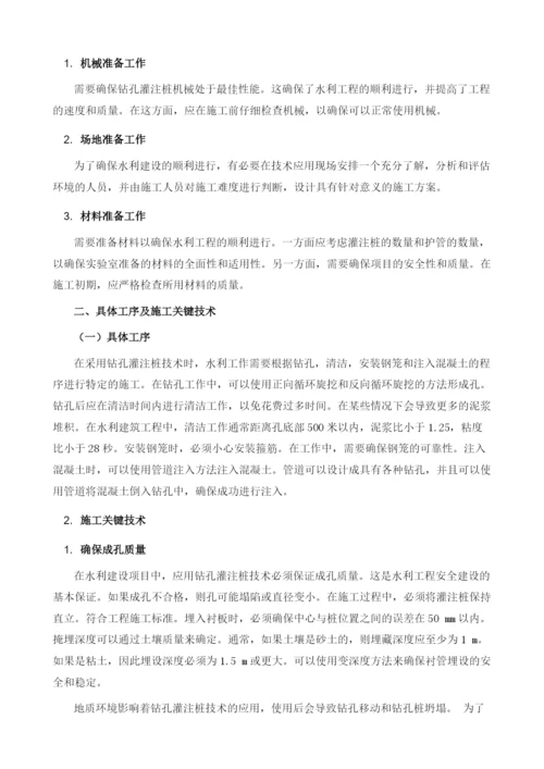 钻孔灌注桩技术在水利工程施工中的应用.docx