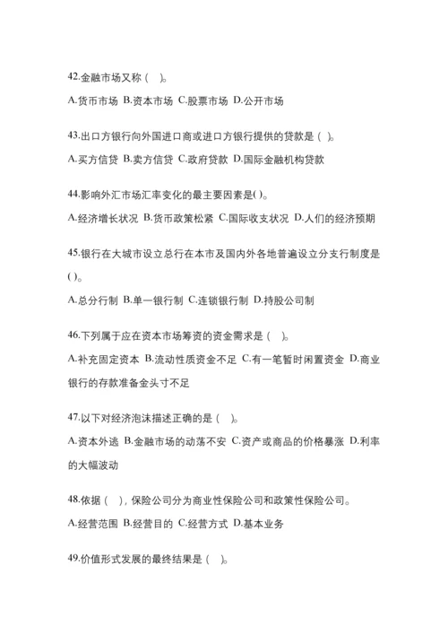 2023年湖南国开金融学(原货币银行学)作业试题答案小抄.docx