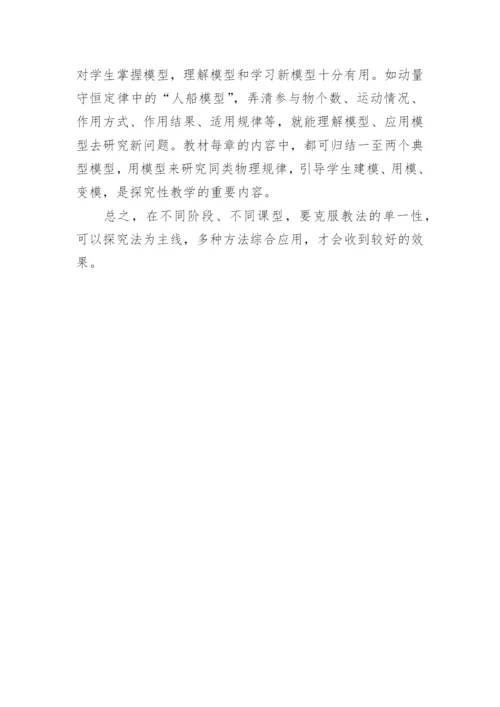 初探物理课堂教学模式论文.docx