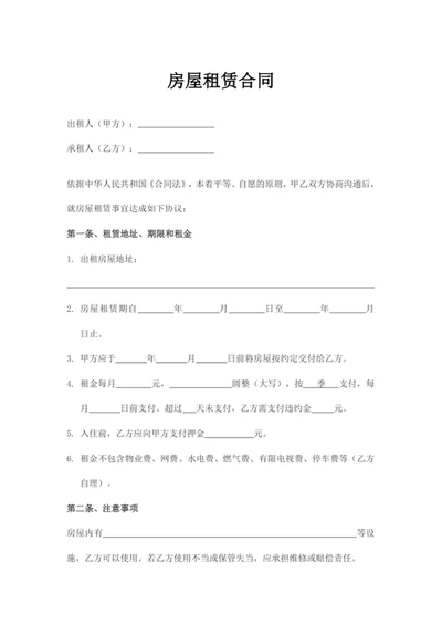 房屋租赁合同