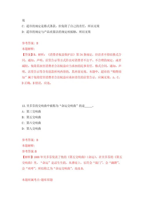 2022年云南红河开远市教育体育局招考聘用高学历教师20人练习训练卷第3版