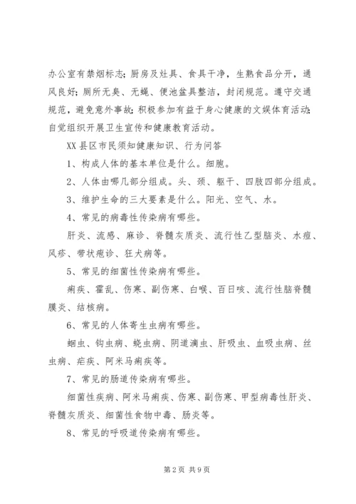 创卫健康教育学习资料.docx