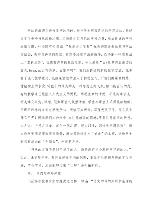 新教师培训代表发言多篇