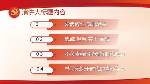 红色党建党支部述职报告动态PPT