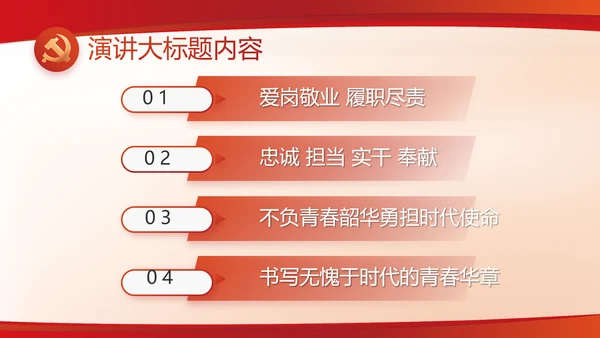 红色党建党支部述职报告动态PPT