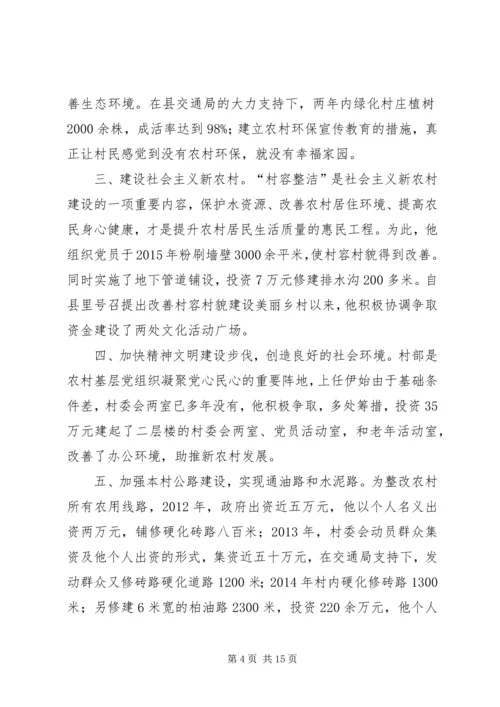 优秀志愿者事迹材料六篇.docx