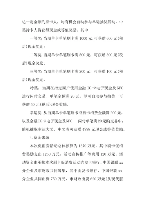 购物狂欢节活动方案.docx