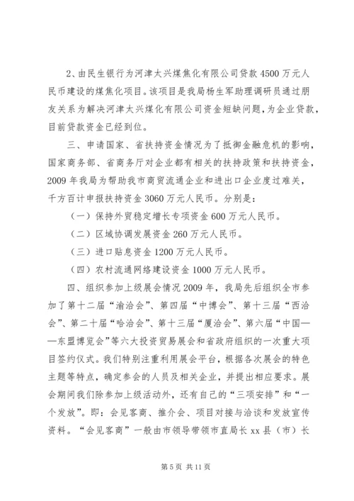 商务局招商引资工作情况汇报XX65279;.docx