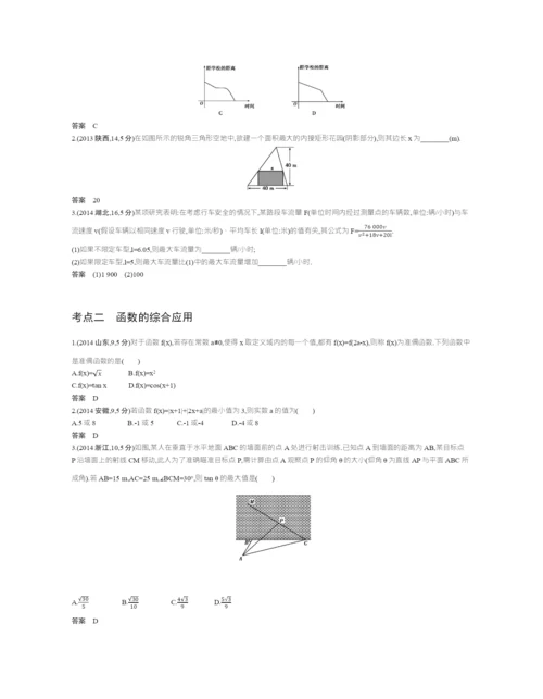 §2.8-函数模型和函数的综合应用(试题部分).docx