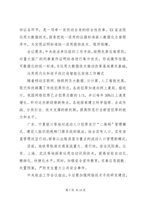 学习XX年政法工作会议精神心得体会.docx