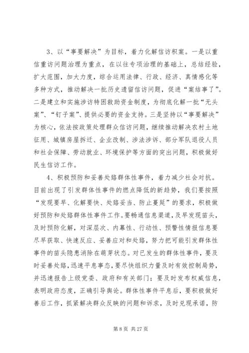 积极预防和妥善解决社会矛盾调研报告.docx