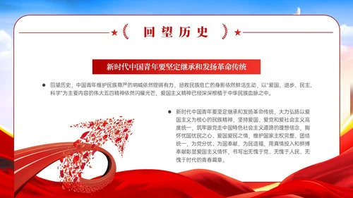 红色党政风蓝天绸带狮子弘扬爱国主义精神讲座ppt