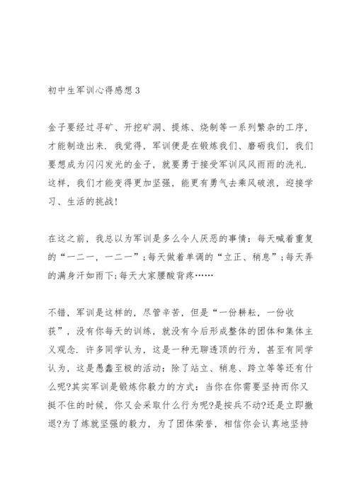 初中生军训心得感想.docx