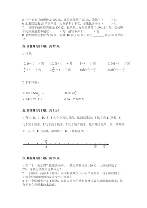 北京版六年级下册数学期末测试卷精品（典型题）.docx