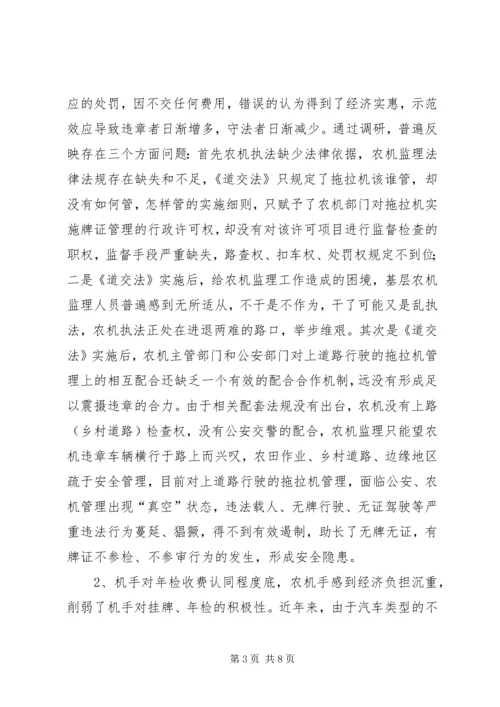 安全生产管理情况调研报告王宝仓 (4).docx
