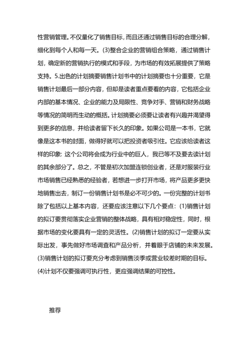 服装销售店铺工作计划.docx