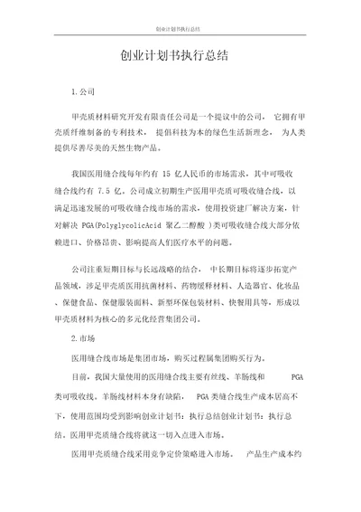 创业计划书创业计划书执行总结