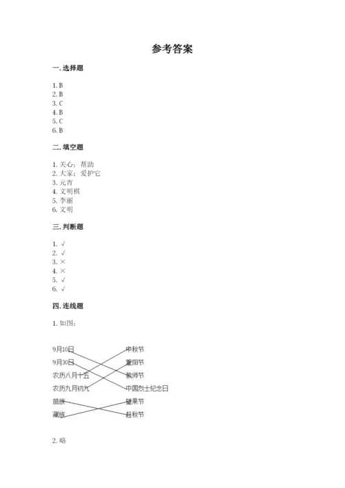 最新部编版二年级上册道德与法治期中测试卷带答案（预热题）.docx