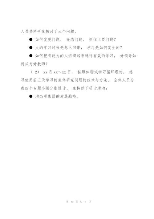 领导力建设案例篇.docx