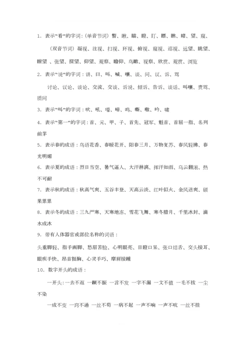 小学语文词语分类大全.docx