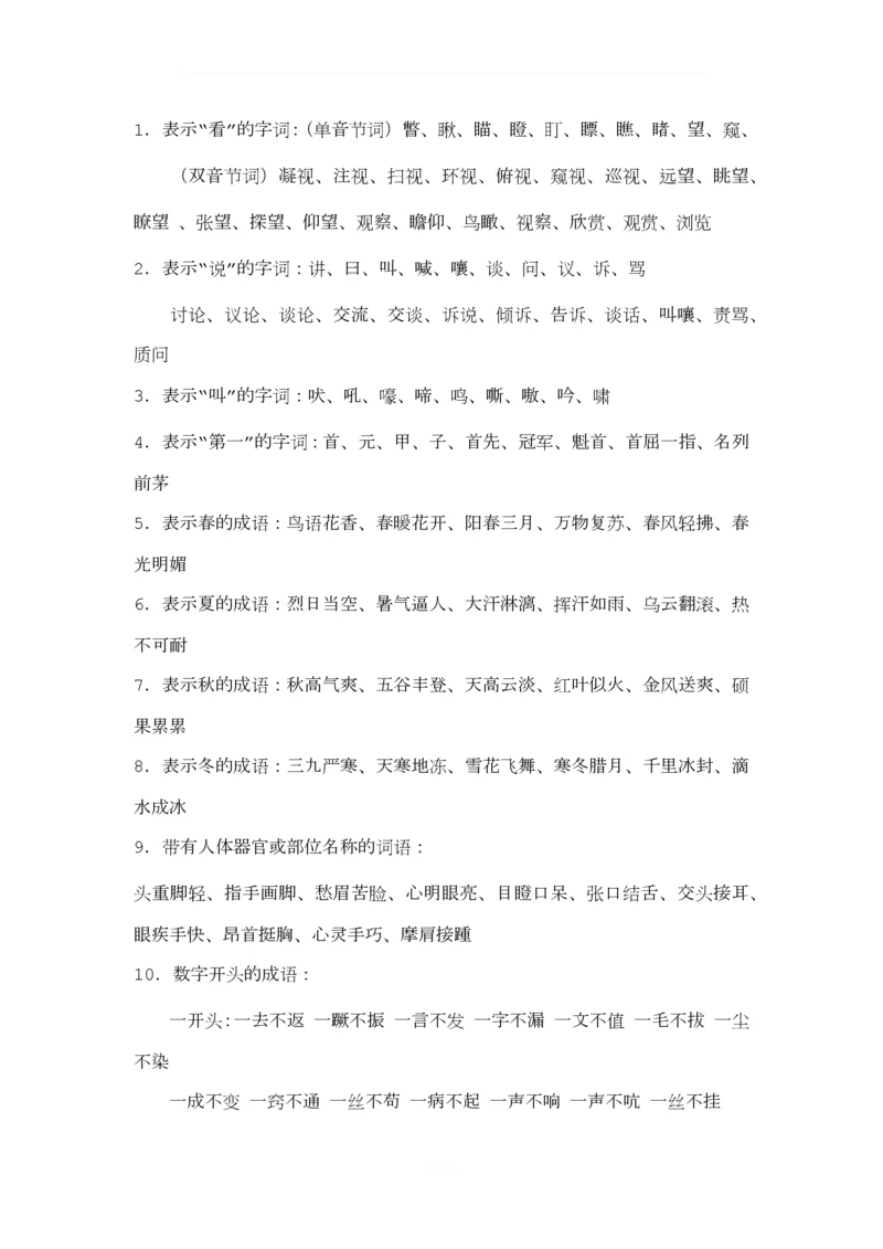 小学语文词语分类大全.docx