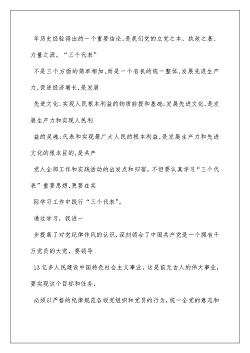 2022职员党课培训自我鉴定