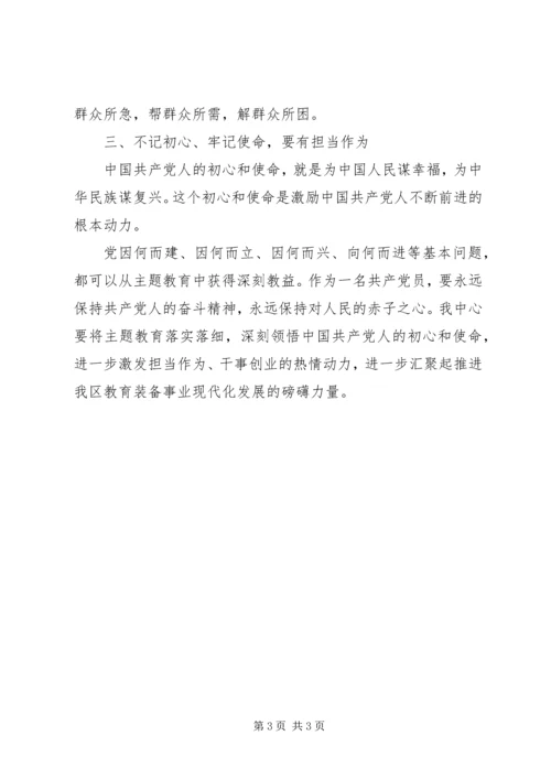 聚焦全面从严治党、理想信念、宗旨性质、担当作为专题交流研讨材料.docx