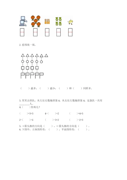 人教版一年级上册数学期中测试卷加精品答案.docx