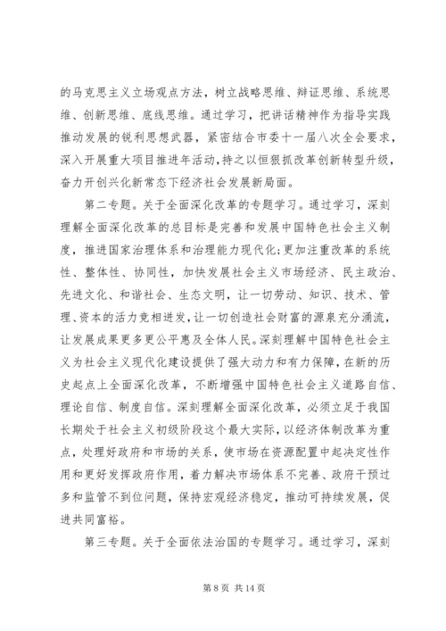 精选乡镇党委中心组学习计划范文.docx