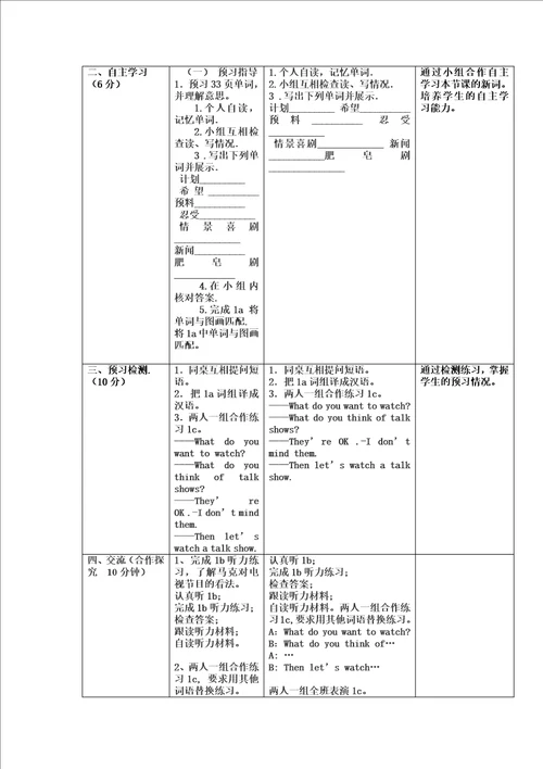 新目标英语八年级上册unit5教学设计