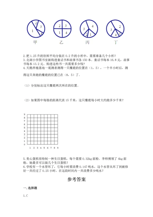 人教版五年级上册数学期末测试卷（a卷）word版.docx