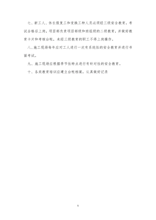 安全三级教育制度3篇.docx