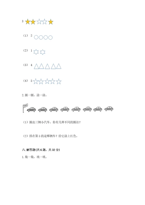 一年级上册数学期中测试卷（基础题）