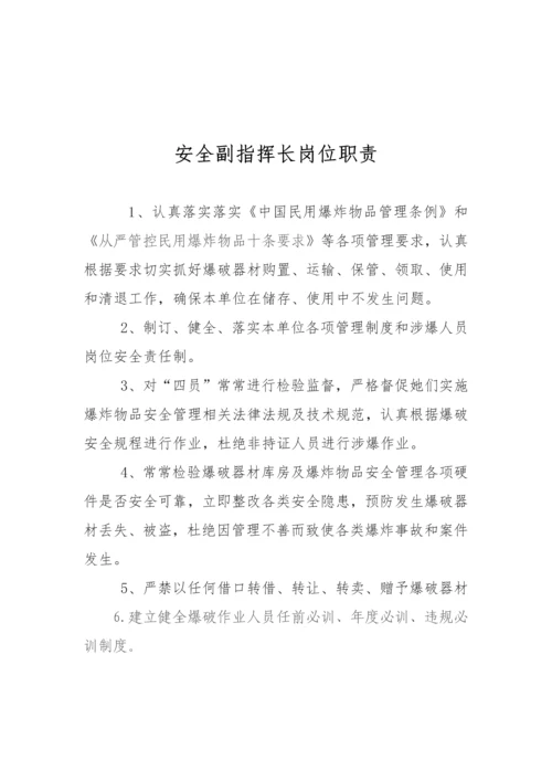 涉爆人员岗位基础职责.docx