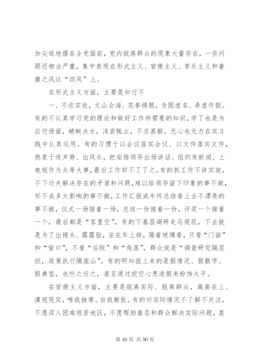 党的群众路线教育实践活动学习资料_1.docx