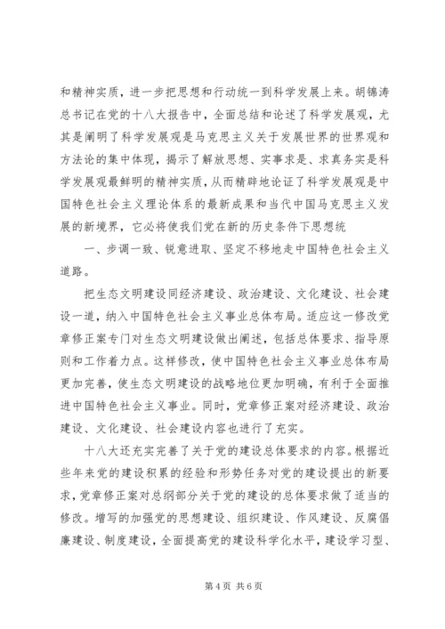 学习十八大主题及内容感想.docx