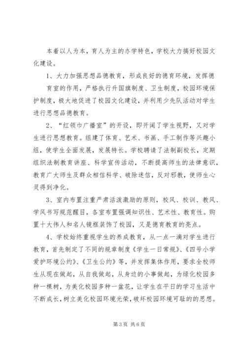 学校复查汇报材料 (2).docx