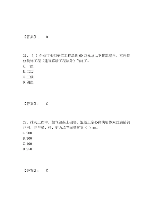 施工员之装饰施工专业管理实务题库带答案