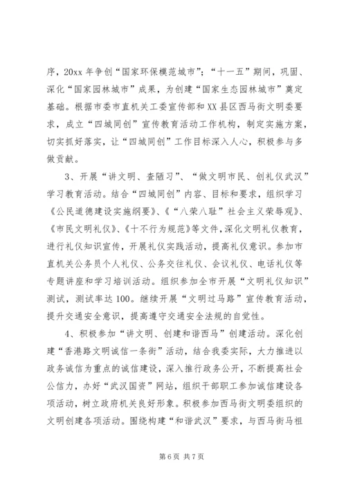 市国资委机关文明创建工作计划.docx