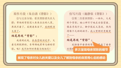 第一单元习作：学习仿写（课件）2024-2025学年度统编版语文八年级下册